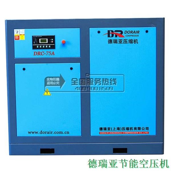 德瑞亞空壓機75A 正面圖