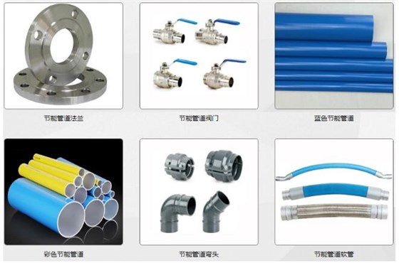 節(jié)能管道配件圖