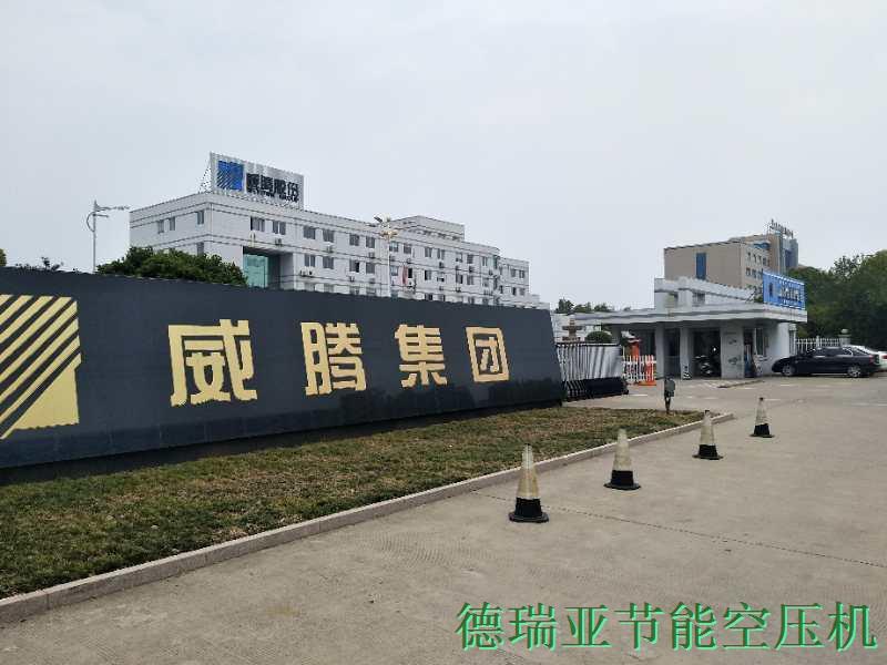 德瑞亞節(jié)能空壓機在江蘇威騰集團應用