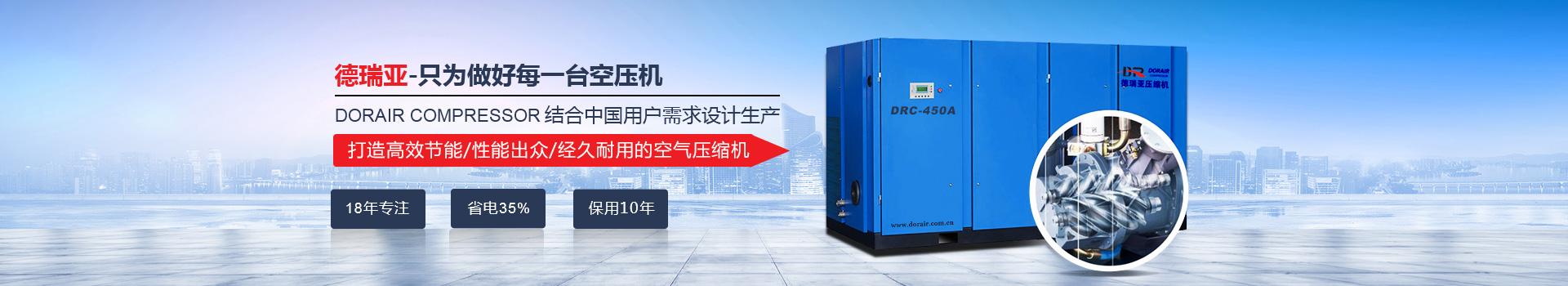 德瑞亞空壓機，中國高品質空壓機倡導者