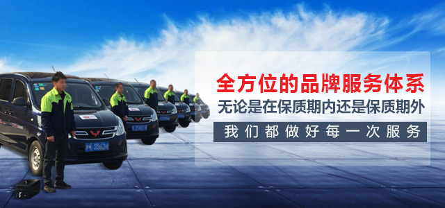 全方位的品牌服務(wù)體系，無(wú)論是在保質(zhì)期內(nèi)，還是保質(zhì)期外我們都做好每一次服務(wù)
